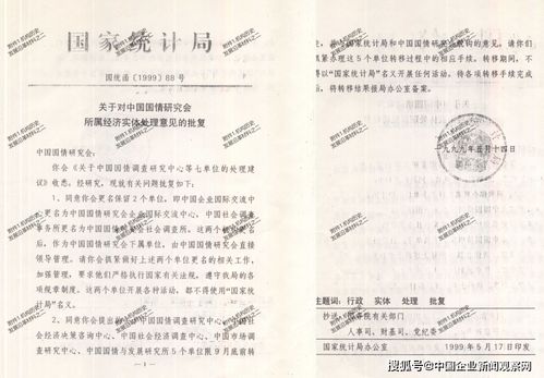 中國社會經濟決策咨詢中心關于郭冀明與馬宇光勾結誣陷等不法行為的嚴正聲明